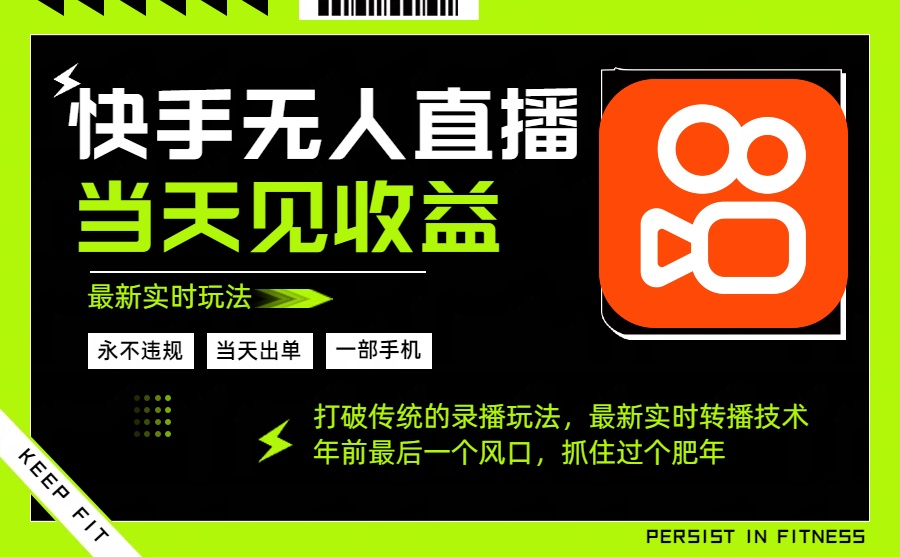 年前最后一个风口项目,跟上就吃肉,一部手机就可以从操作,轻松日入500+