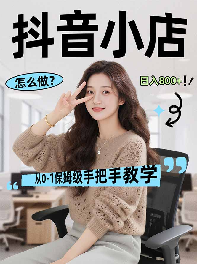线上电商运营项目，三天起店，零囤货、轻资产、易复制、时间灵活、品类灵活，建立长期作战规划