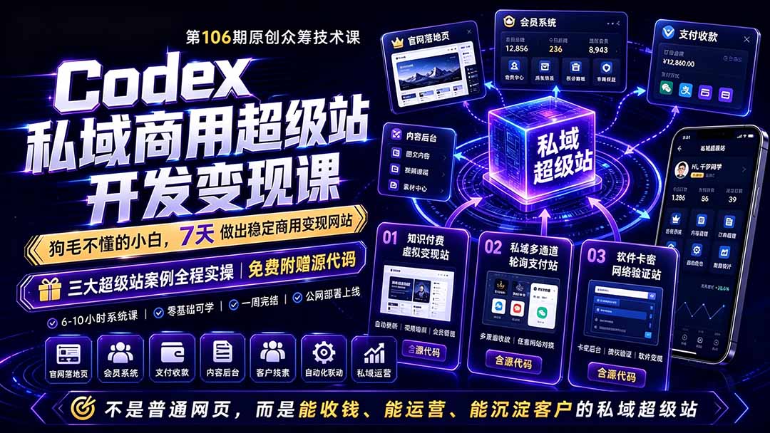 -更新：不是普通网站，而是能收钱，能运营，能沉淀客户的私域超级站