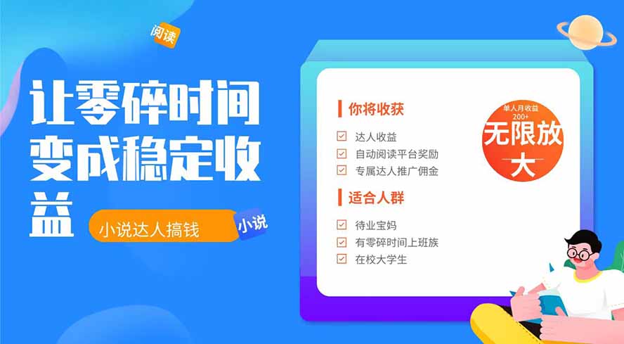 2026年最新最稳定项目番茄小说达人副业,浏览就能拿收益下半年最稳定的项目