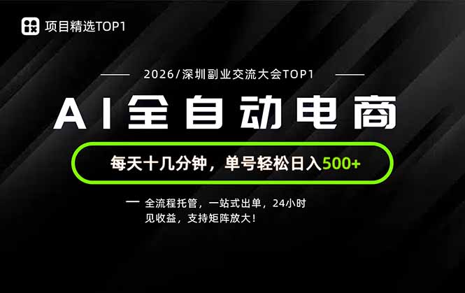 副业精选TOP1,全流程托管,24小时见收益,单号轻松日入500+